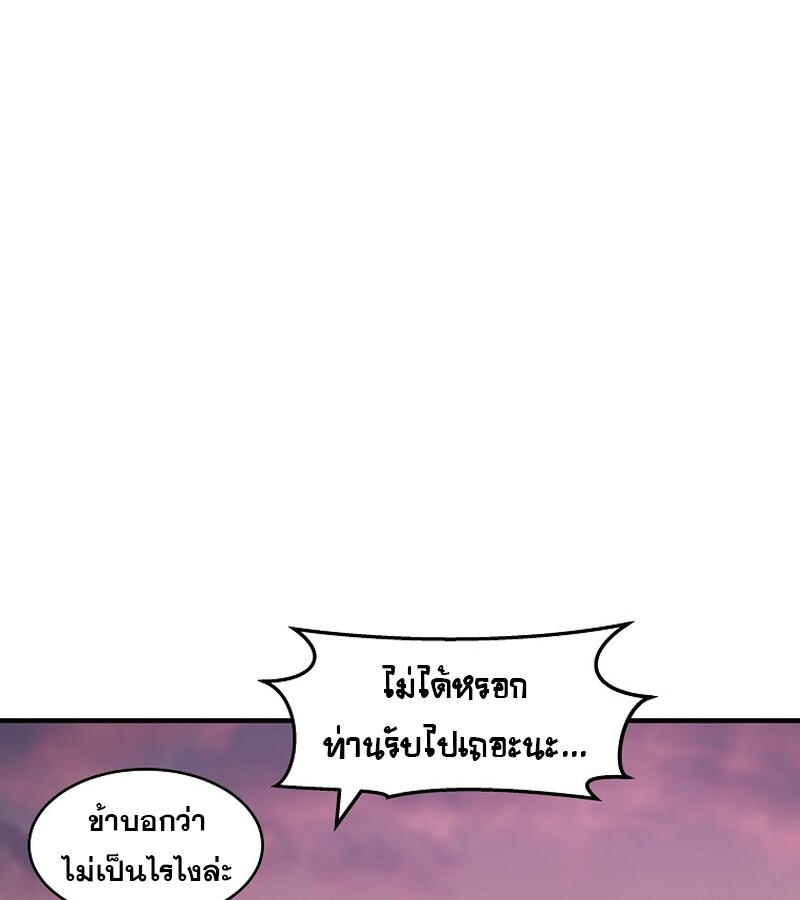 The Best Martial Arts Instructor In The World ตอนที่ 21 แปลไทย page 123