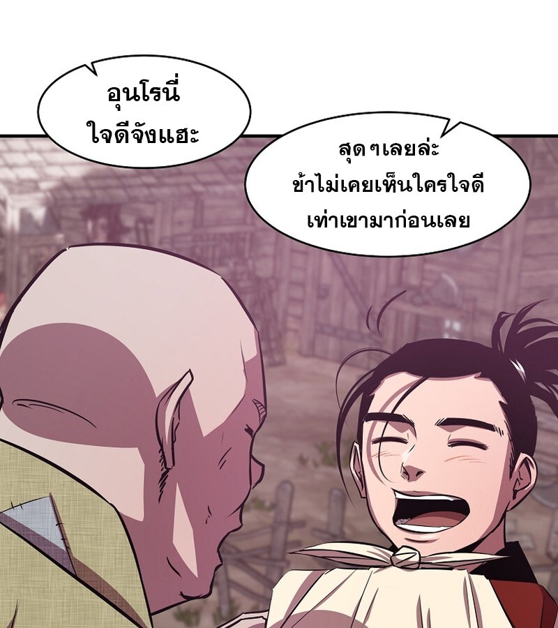 The Best Martial Arts Instructor In The World ตอนที่ 21 แปลไทย page 125