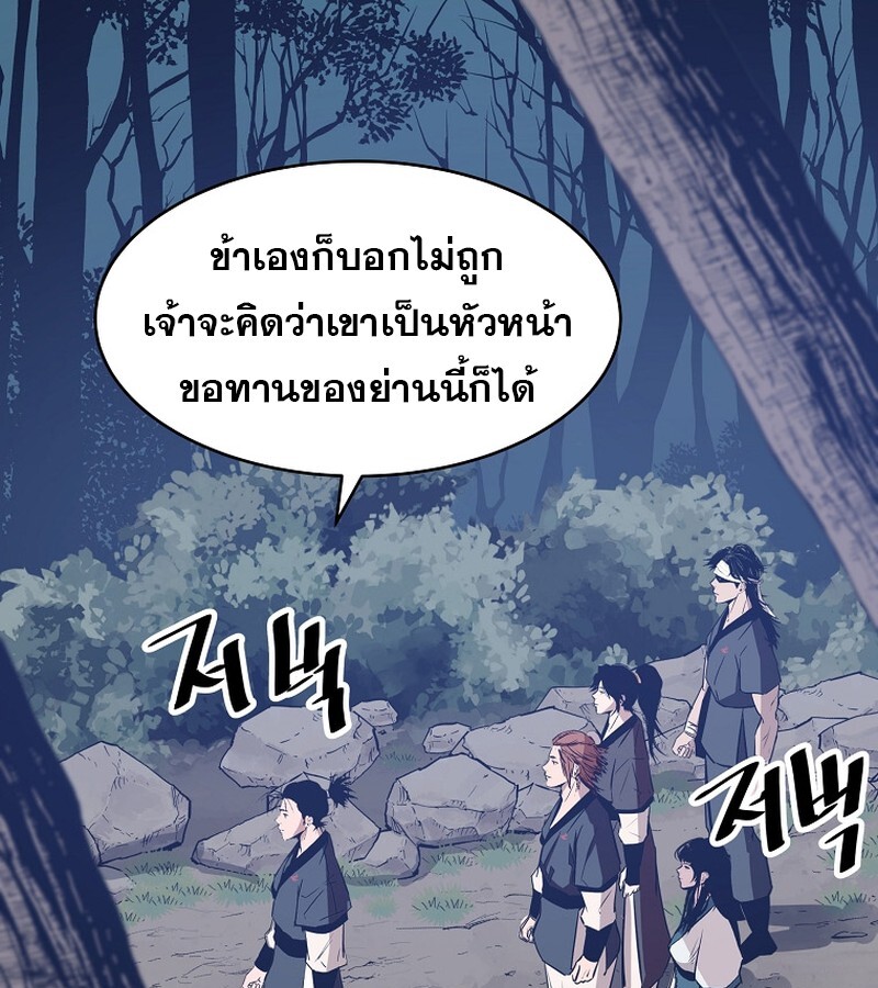 The Best Martial Arts Instructor In The World ตอนที่ 21 แปลไทย page 129