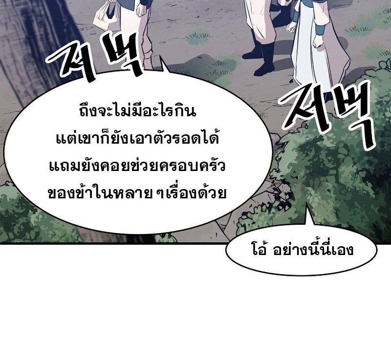 The Best Martial Arts Instructor In The World ตอนที่ 21 แปลไทย page 130