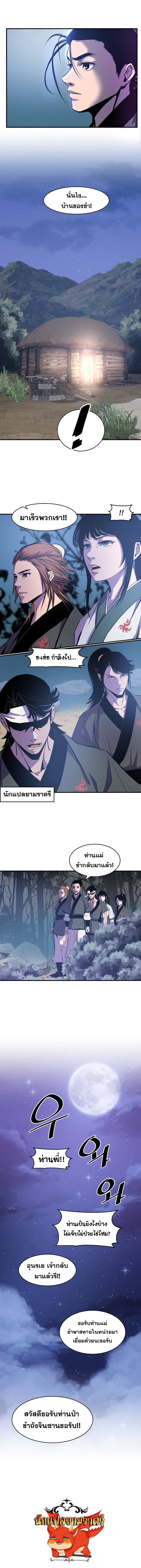 The Best Martial Arts Instructor In The World ตอนที่ 21 แปลไทย page 131