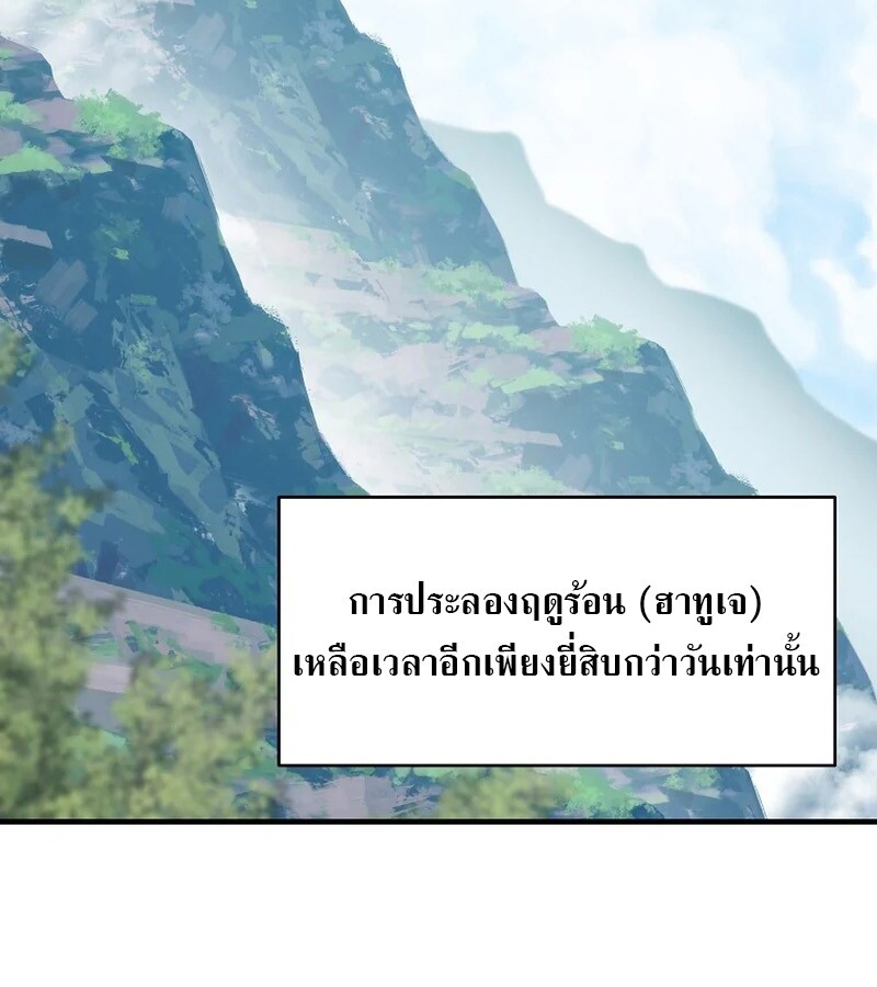 The Best Martial Arts Instructor In The World ตอนที่ 22 แปลไทย page 2