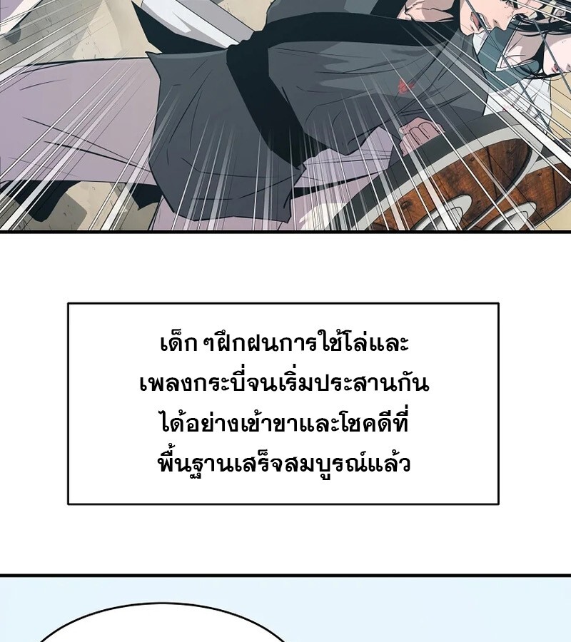 The Best Martial Arts Instructor In The World ตอนที่ 22 แปลไทย page 4