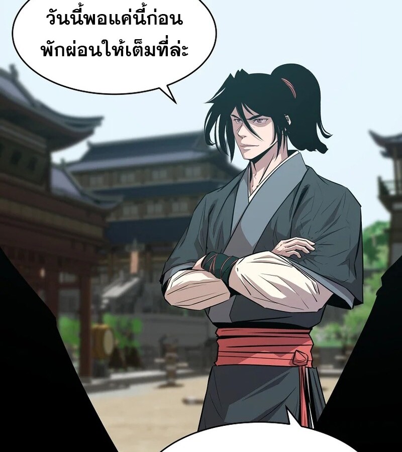 The Best Martial Arts Instructor In The World ตอนที่ 22 แปลไทย page 5