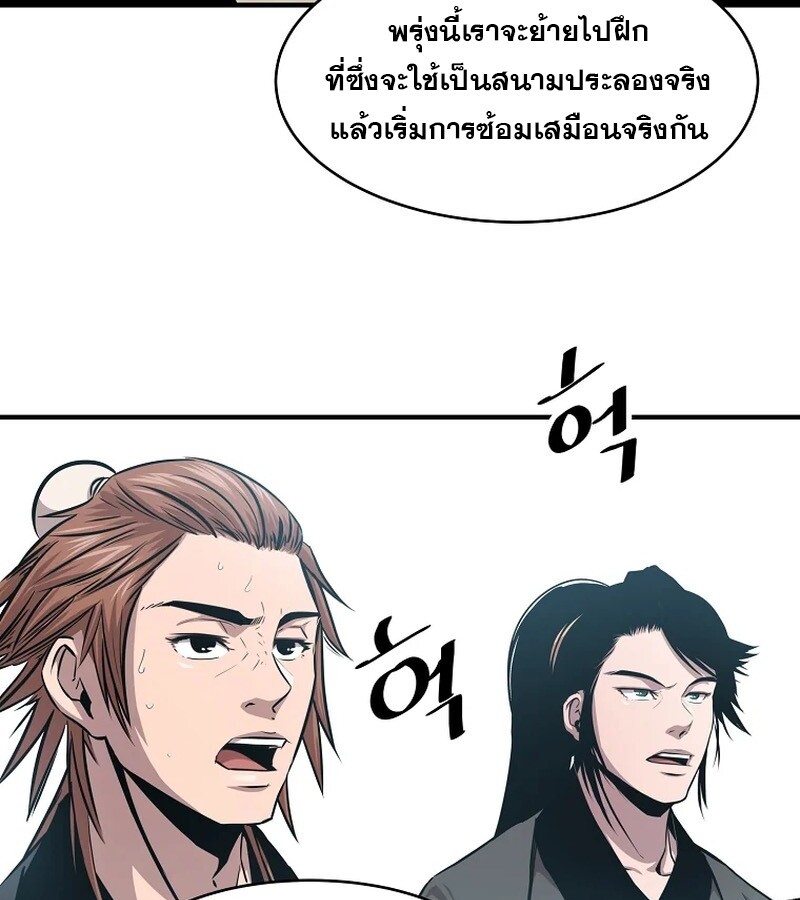 The Best Martial Arts Instructor In The World ตอนที่ 22 แปลไทย page 6