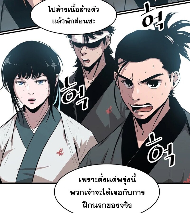 The Best Martial Arts Instructor In The World ตอนที่ 22 แปลไทย page 7