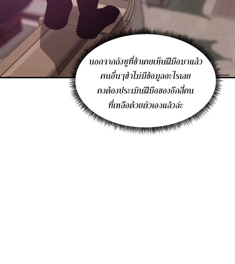 The Best Martial Arts Instructor In The World ตอนที่ 22 แปลไทย page 13