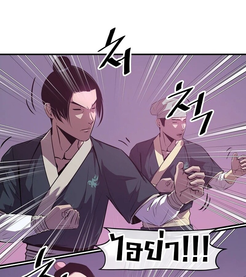 The Best Martial Arts Instructor In The World ตอนที่ 22 แปลไทย page 14
