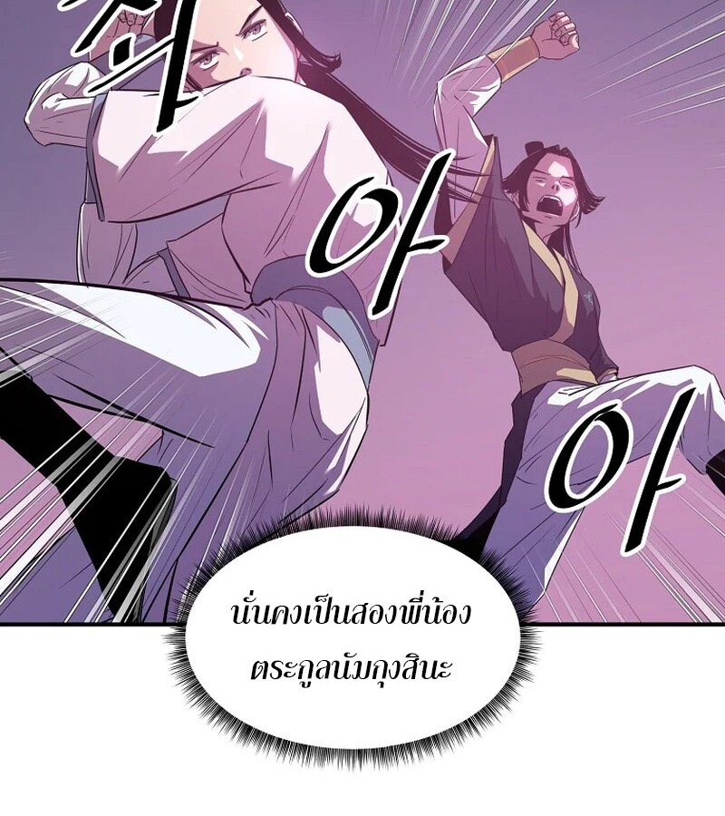 The Best Martial Arts Instructor In The World ตอนที่ 22 แปลไทย page 15