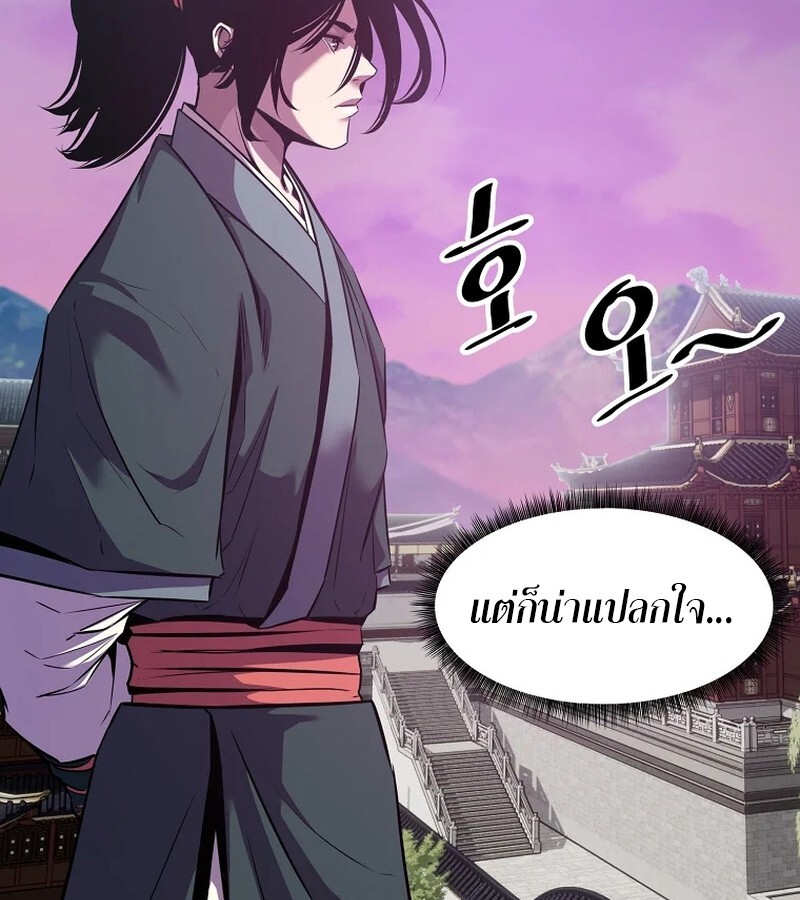 The Best Martial Arts Instructor In The World ตอนที่ 22 แปลไทย page 18