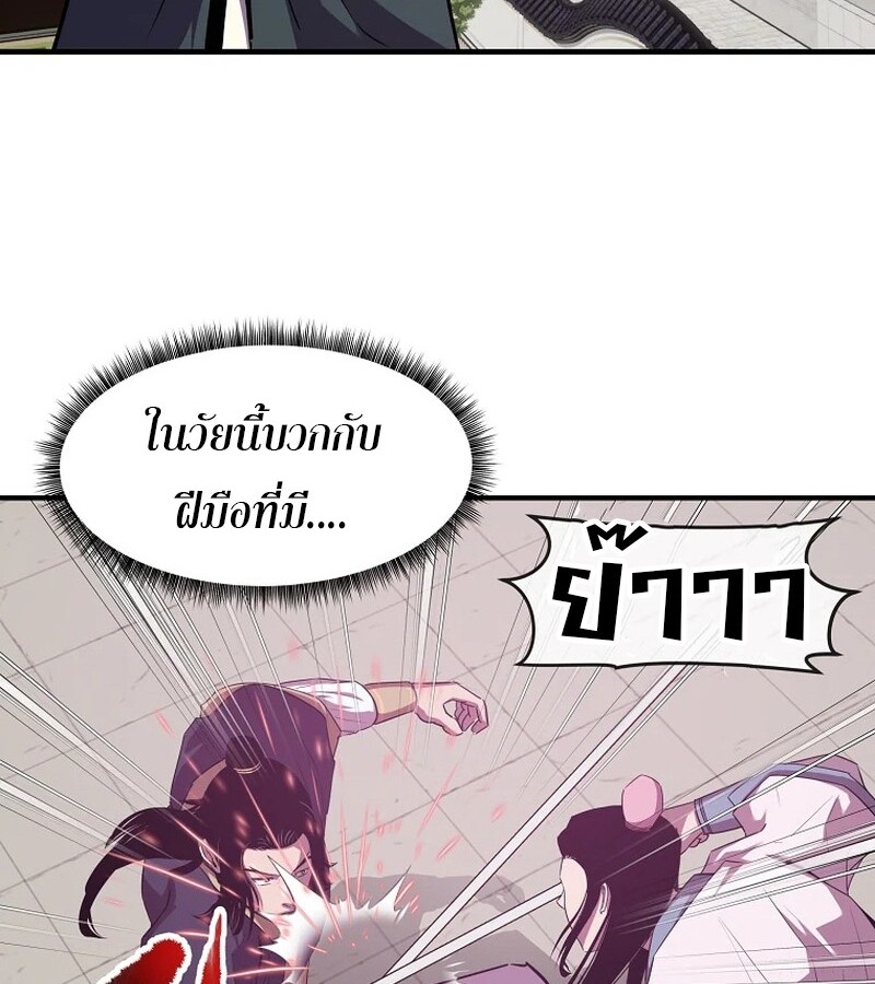 The Best Martial Arts Instructor In The World ตอนที่ 22 แปลไทย page 19