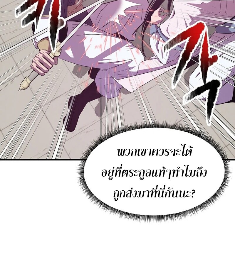 The Best Martial Arts Instructor In The World ตอนที่ 22 แปลไทย page 20