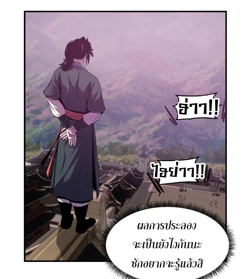 The Best Martial Arts Instructor In The World ตอนที่ 22 แปลไทย page 22