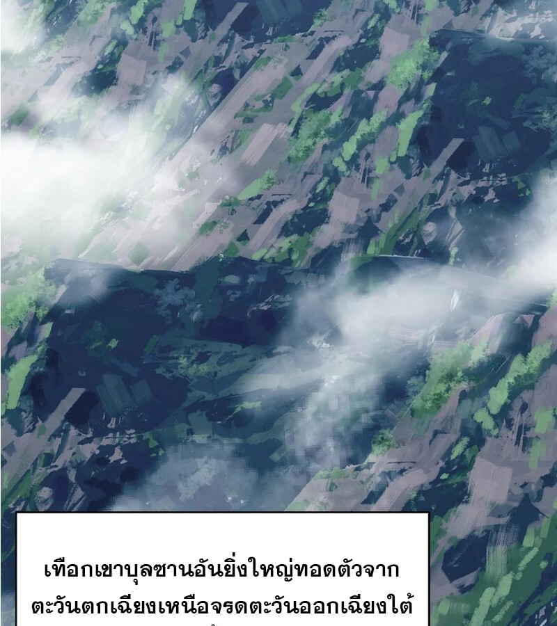 The Best Martial Arts Instructor In The World ตอนที่ 22 แปลไทย page 26