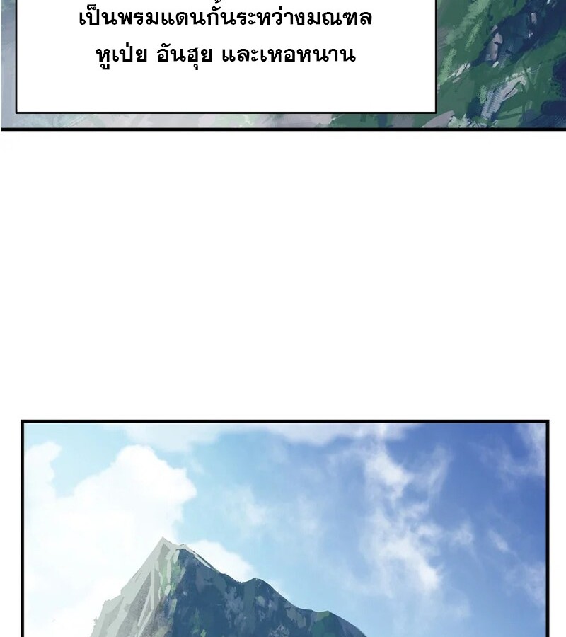 The Best Martial Arts Instructor In The World ตอนที่ 22 แปลไทย page 27