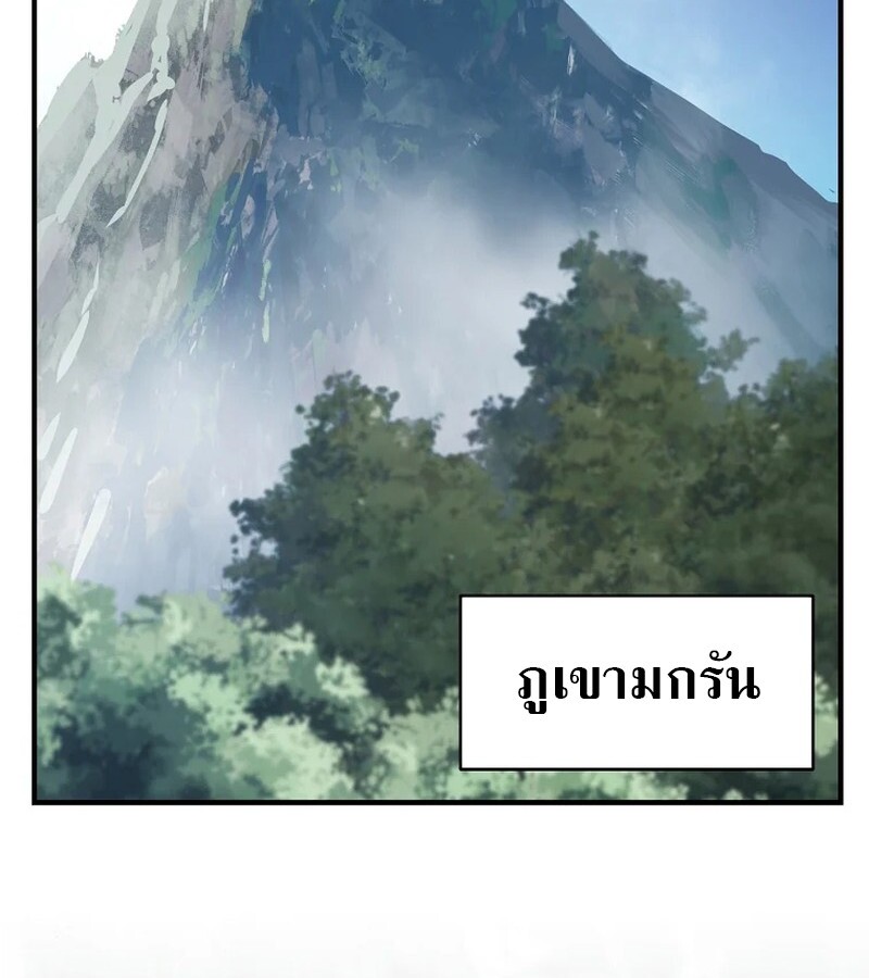 The Best Martial Arts Instructor In The World ตอนที่ 22 แปลไทย page 28