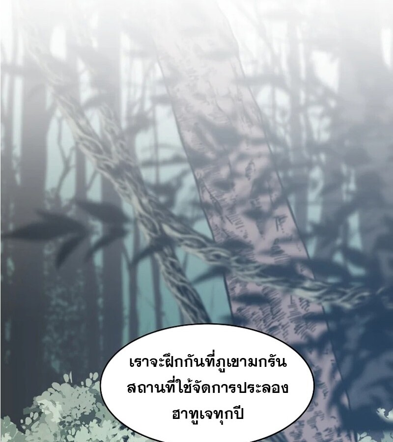 The Best Martial Arts Instructor In The World ตอนที่ 22 แปลไทย page 29