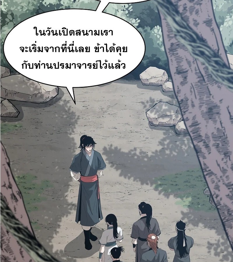The Best Martial Arts Instructor In The World ตอนที่ 22 แปลไทย page 30