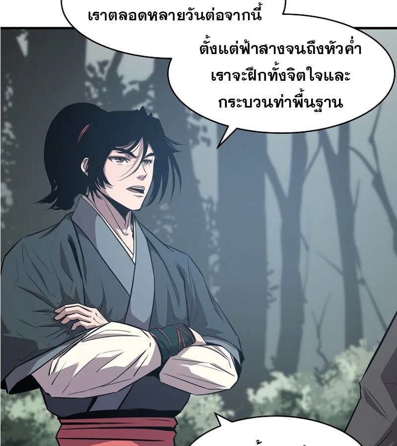 The Best Martial Arts Instructor In The World ตอนที่ 22 แปลไทย page 34