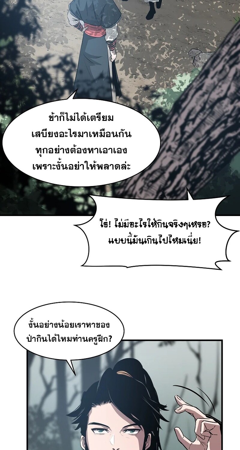 The Best Martial Arts Instructor In The World ตอนที่ 22 แปลไทย page 38