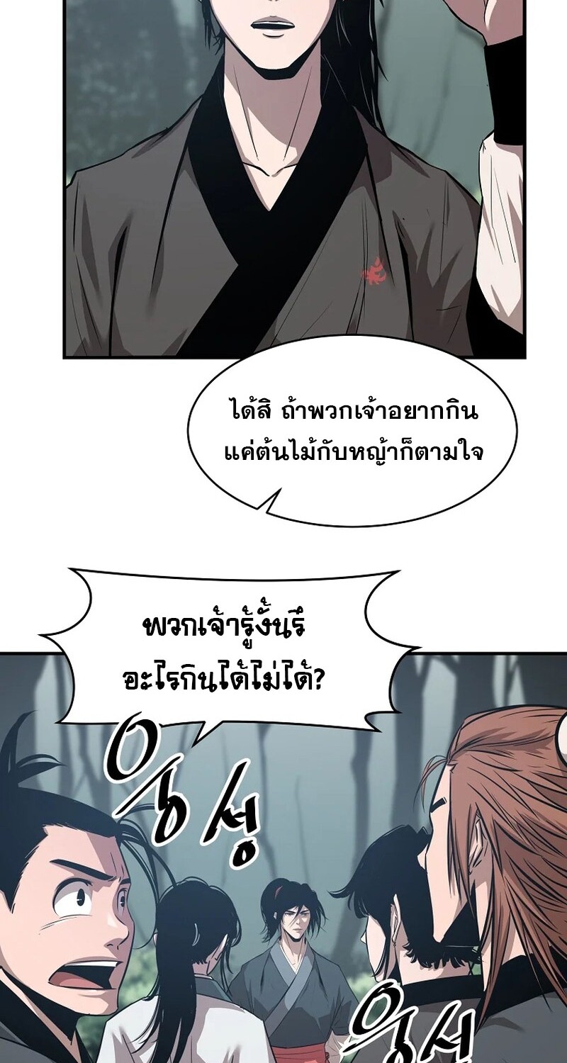 The Best Martial Arts Instructor In The World ตอนที่ 22 แปลไทย page 39