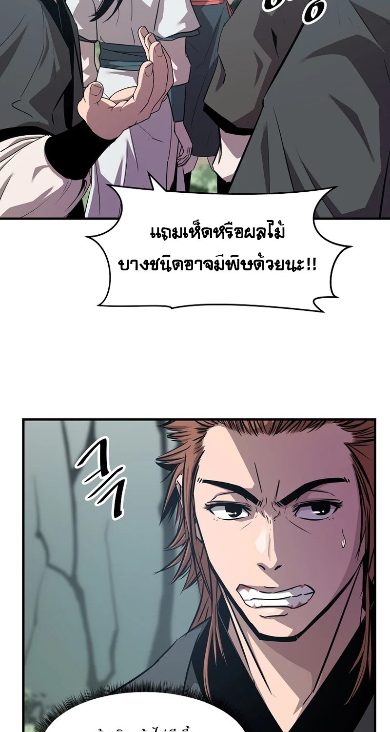 The Best Martial Arts Instructor In The World ตอนที่ 22 แปลไทย page 40