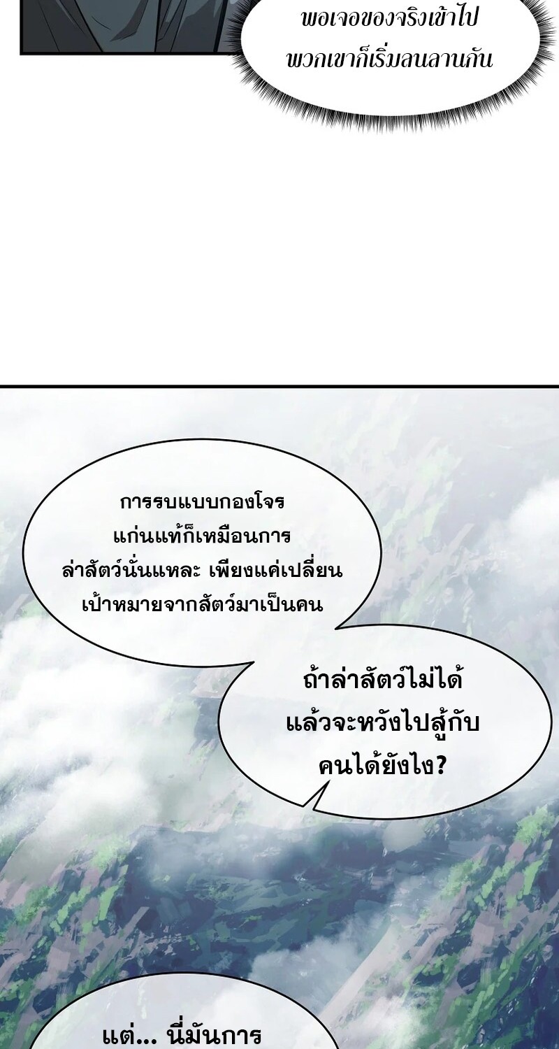 The Best Martial Arts Instructor In The World ตอนที่ 22 แปลไทย page 42