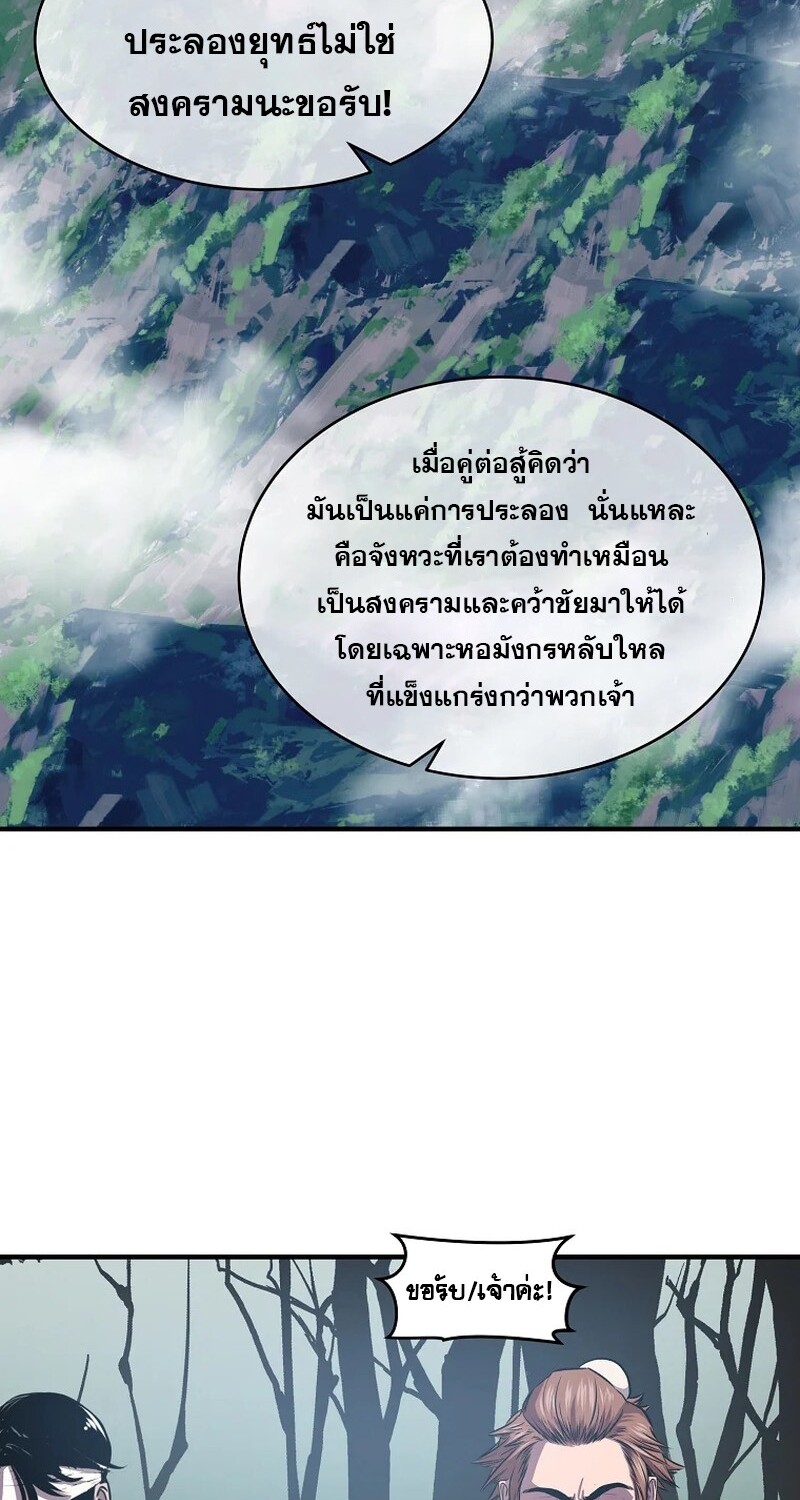 The Best Martial Arts Instructor In The World ตอนที่ 22 แปลไทย page 43