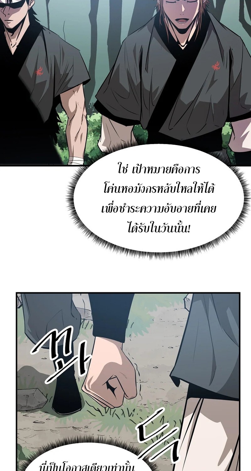 The Best Martial Arts Instructor In The World ตอนที่ 22 แปลไทย page 44