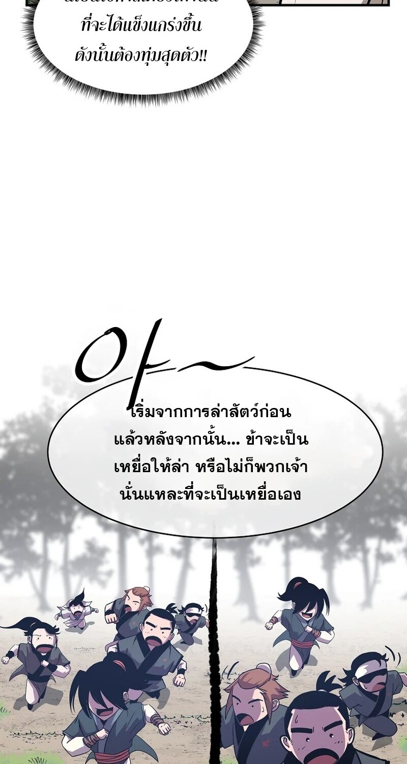 The Best Martial Arts Instructor In The World ตอนที่ 22 แปลไทย page 45