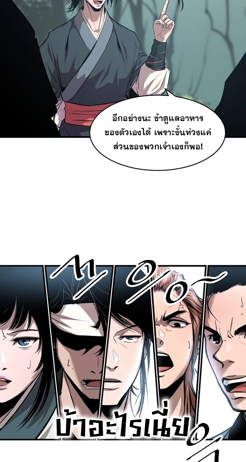 The Best Martial Arts Instructor In The World ตอนที่ 22 แปลไทย page 49