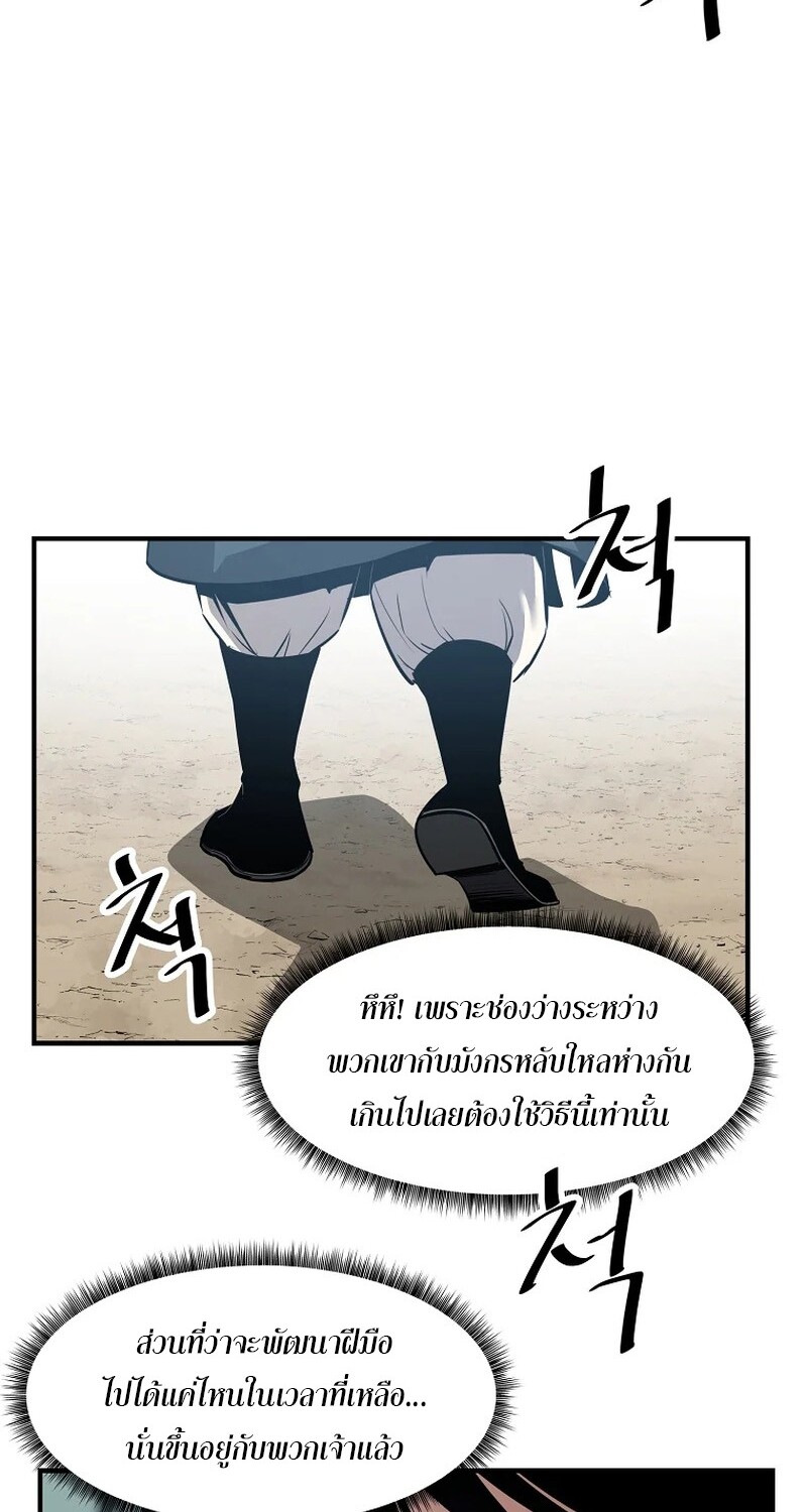 The Best Martial Arts Instructor In The World ตอนที่ 22 แปลไทย page 50