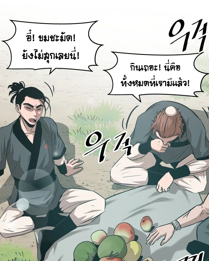 The Best Martial Arts Instructor In The World ตอนที่ 22 แปลไทย page 57