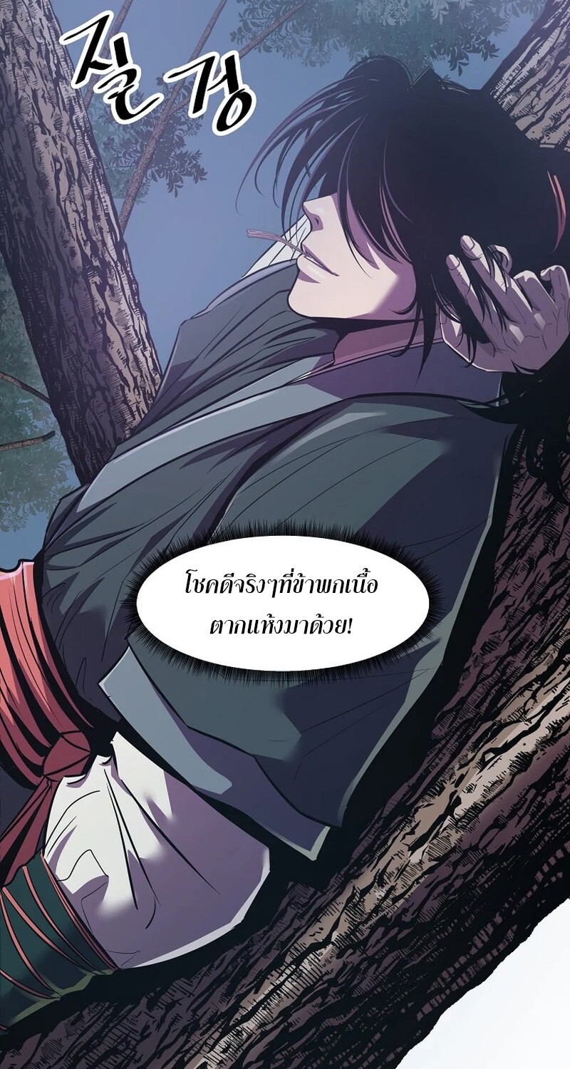 The Best Martial Arts Instructor In The World ตอนที่ 22 แปลไทย page 63