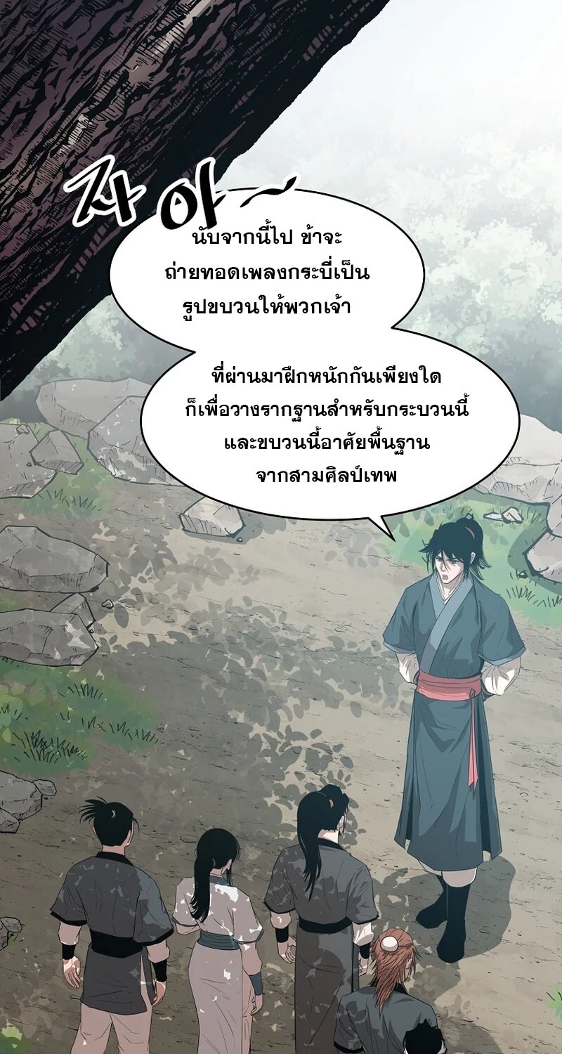 The Best Martial Arts Instructor In The World ตอนที่ 22 แปลไทย page 64