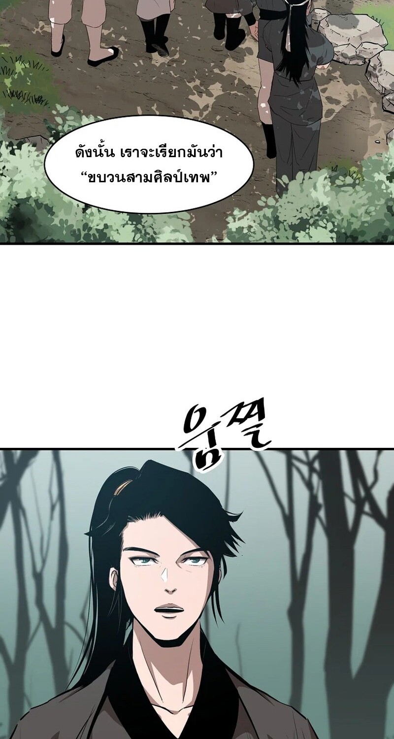 The Best Martial Arts Instructor In The World ตอนที่ 22 แปลไทย page 65