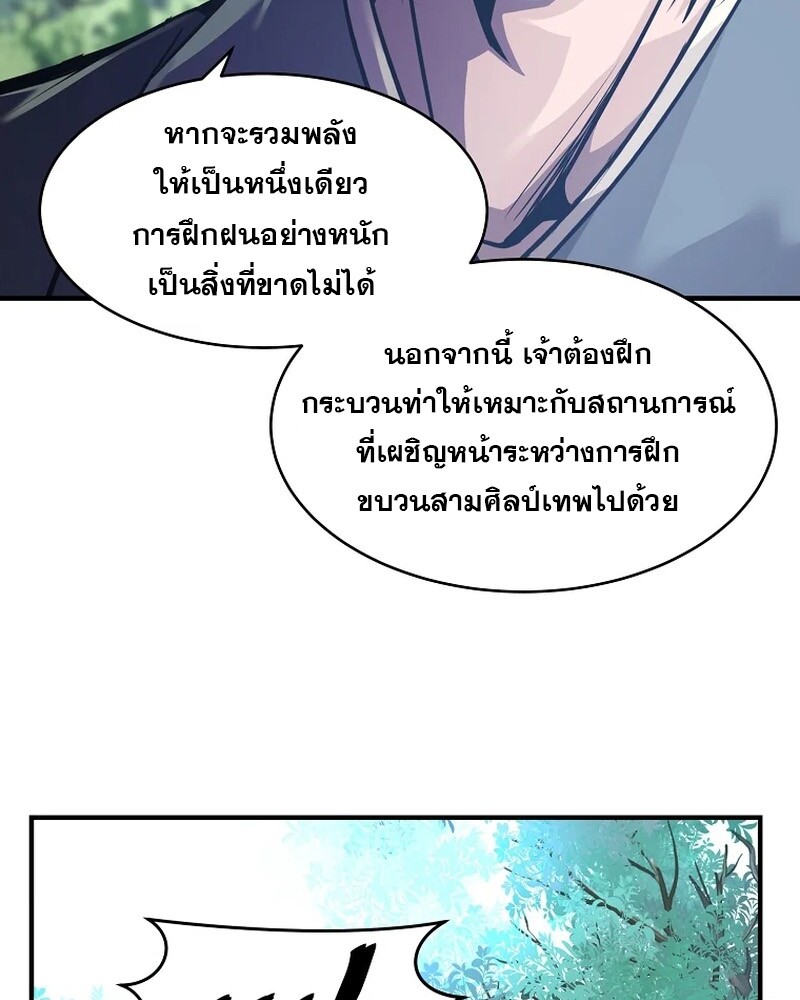The Best Martial Arts Instructor In The World ตอนที่ 22 แปลไทย page 68