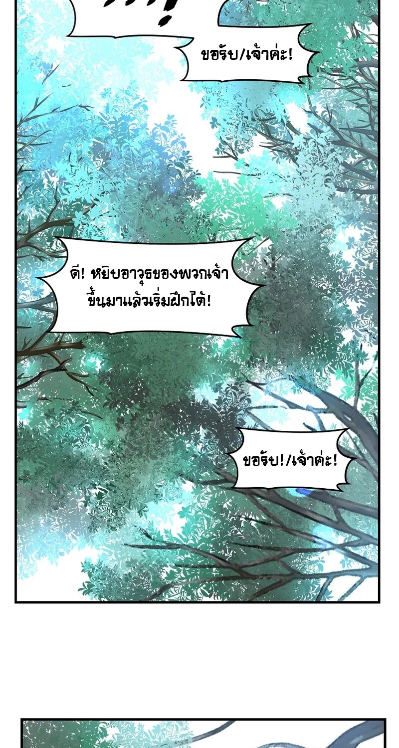 The Best Martial Arts Instructor In The World ตอนที่ 22 แปลไทย page 69