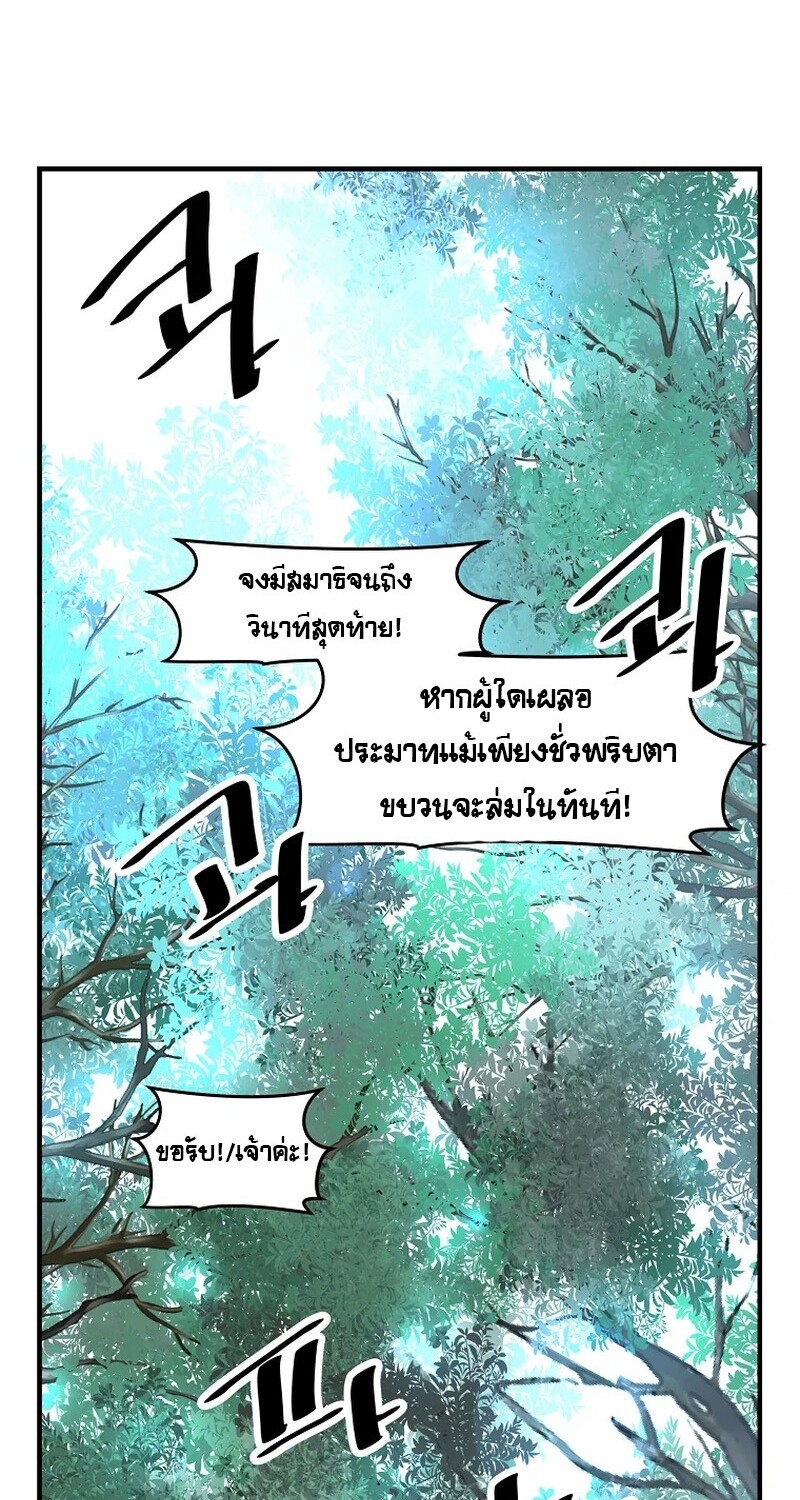 The Best Martial Arts Instructor In The World ตอนที่ 22 แปลไทย page 78