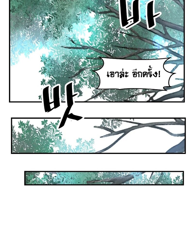 The Best Martial Arts Instructor In The World ตอนที่ 22 แปลไทย page 79