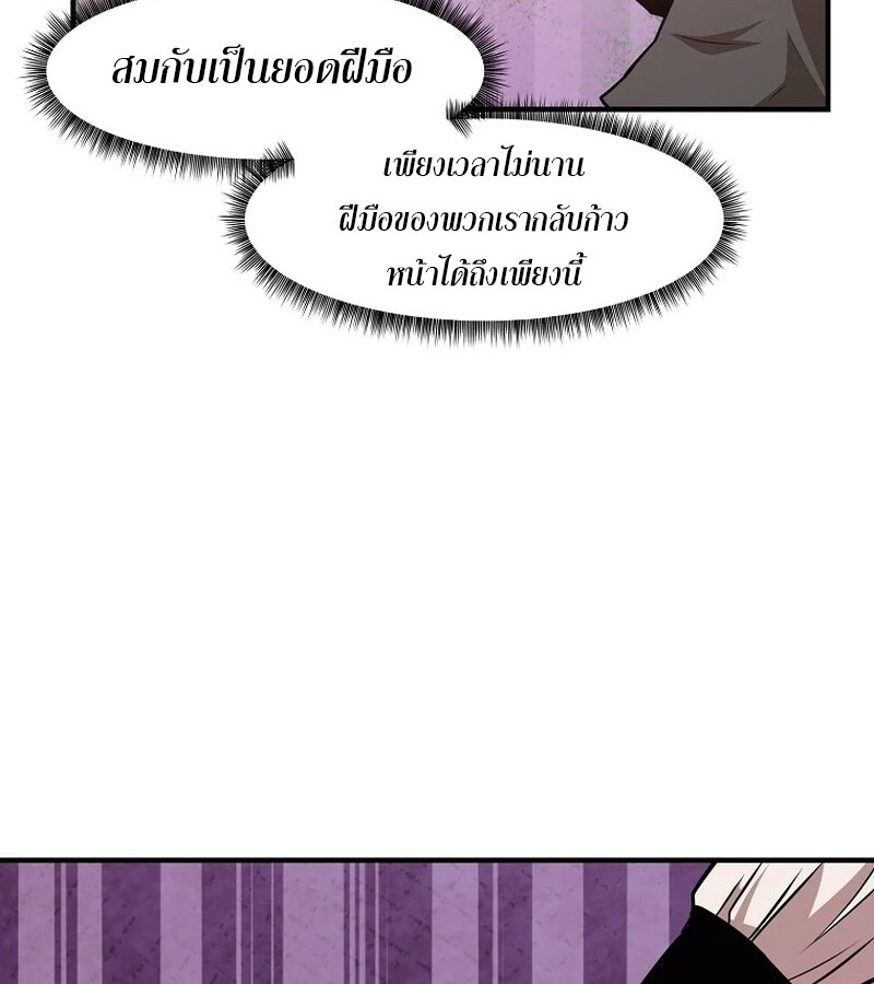 The Best Martial Arts Instructor In The World ตอนที่ 22 แปลไทย page 85