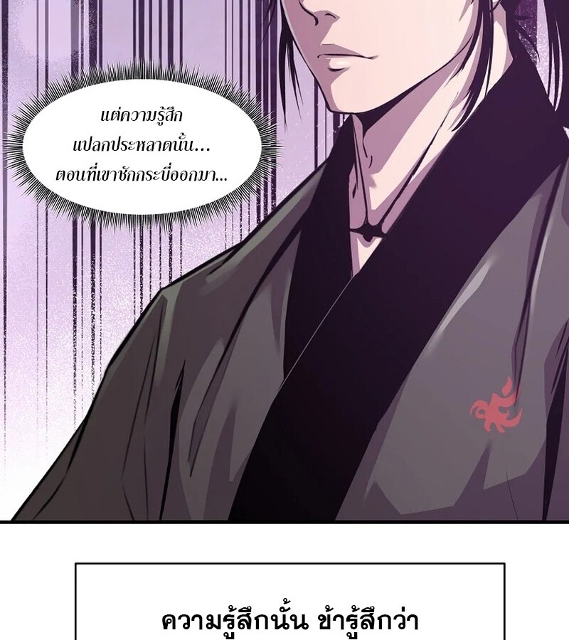 The Best Martial Arts Instructor In The World ตอนที่ 22 แปลไทย page 87