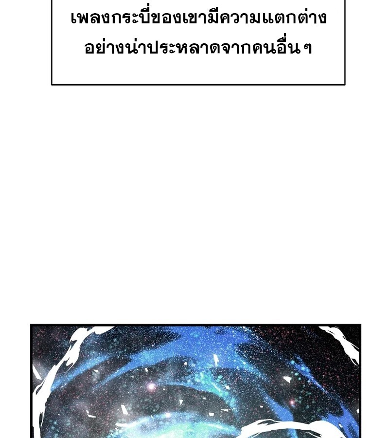 The Best Martial Arts Instructor In The World ตอนที่ 22 แปลไทย page 88