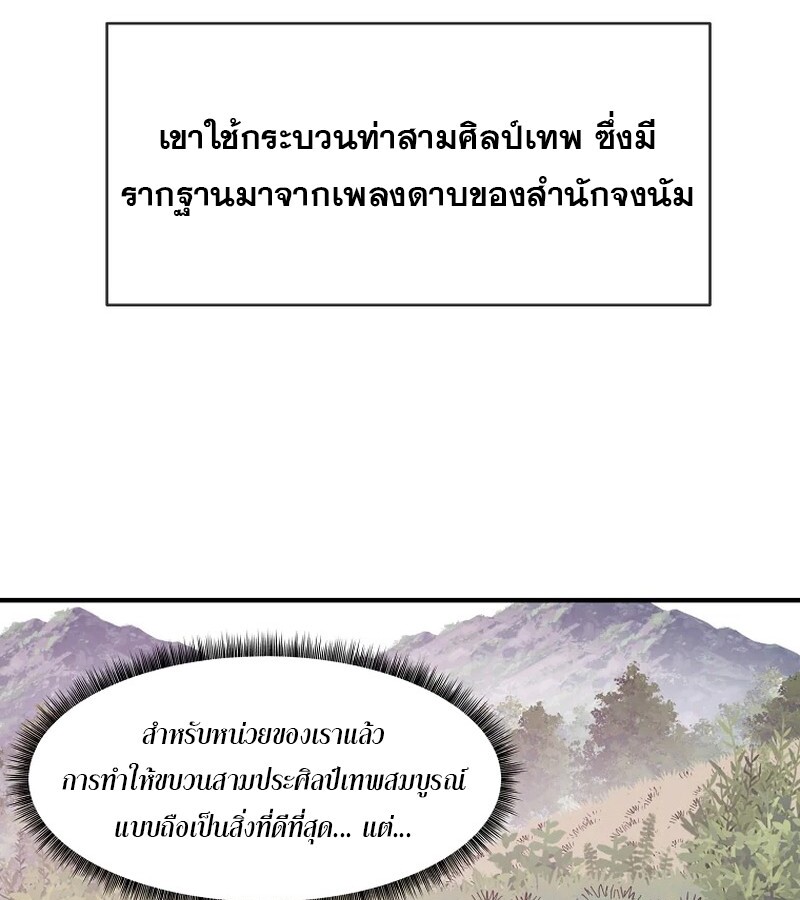 The Best Martial Arts Instructor In The World ตอนที่ 22 แปลไทย page 90