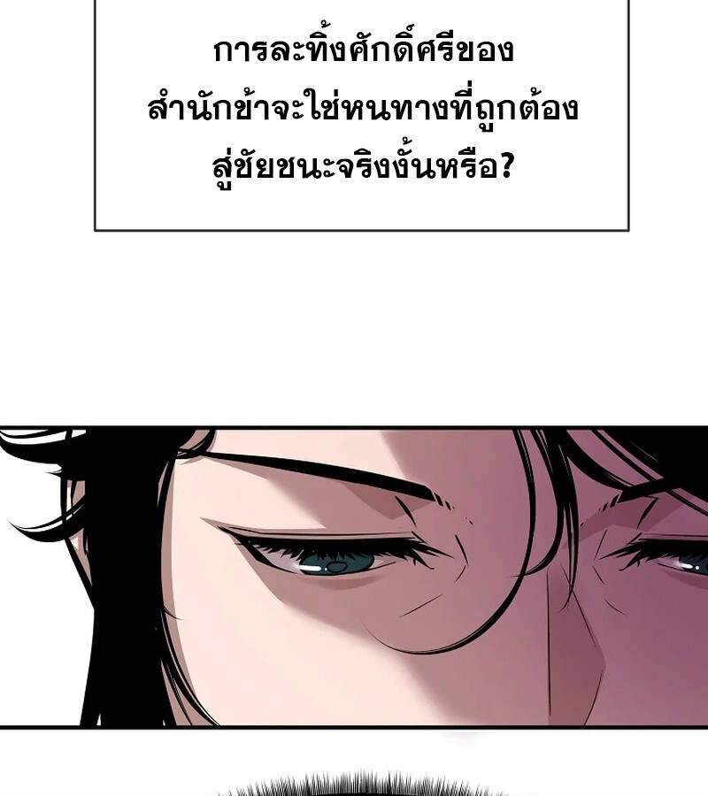 The Best Martial Arts Instructor In The World ตอนที่ 22 แปลไทย page 92