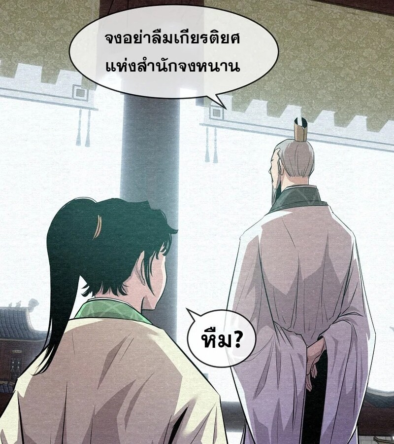 The Best Martial Arts Instructor In The World ตอนที่ 22 แปลไทย page 95