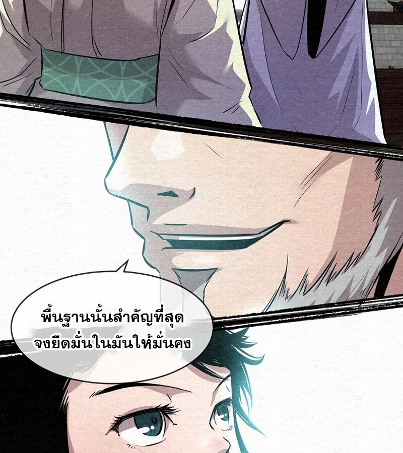 The Best Martial Arts Instructor In The World ตอนที่ 22 แปลไทย page 96