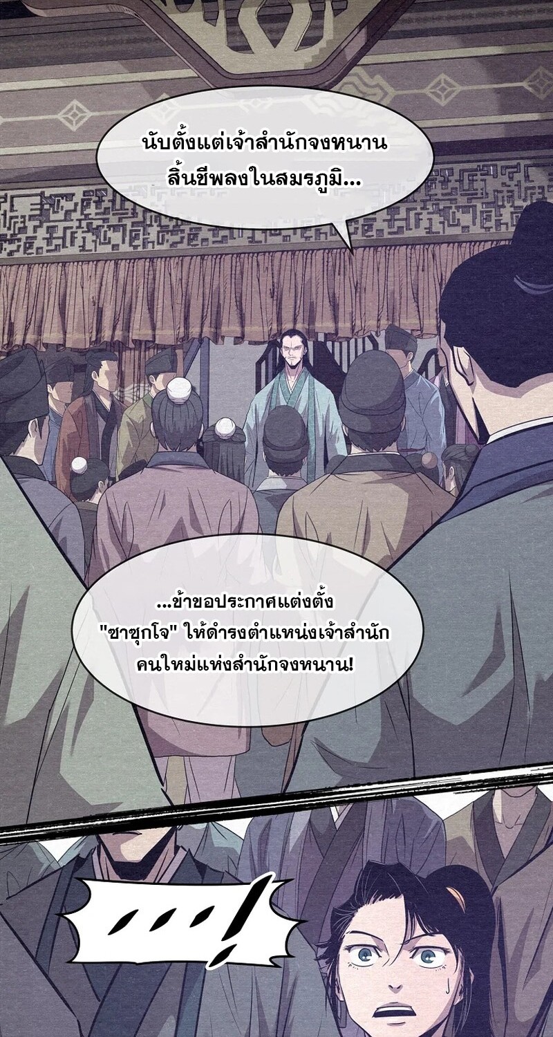 The Best Martial Arts Instructor In The World ตอนที่ 22 แปลไทย page 99