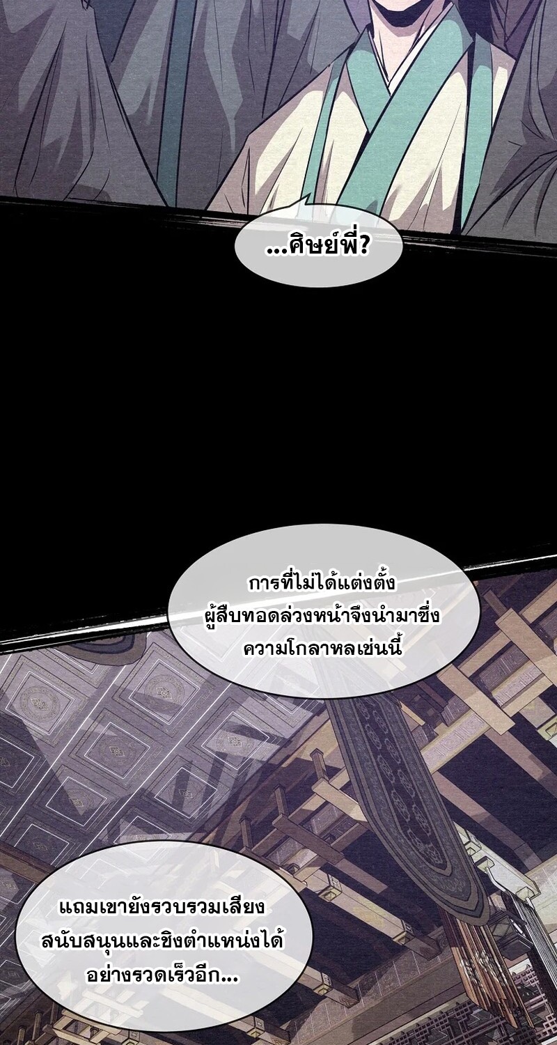 The Best Martial Arts Instructor In The World ตอนที่ 22 แปลไทย page 100