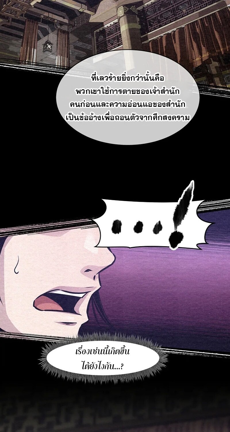 The Best Martial Arts Instructor In The World ตอนที่ 22 แปลไทย page 101